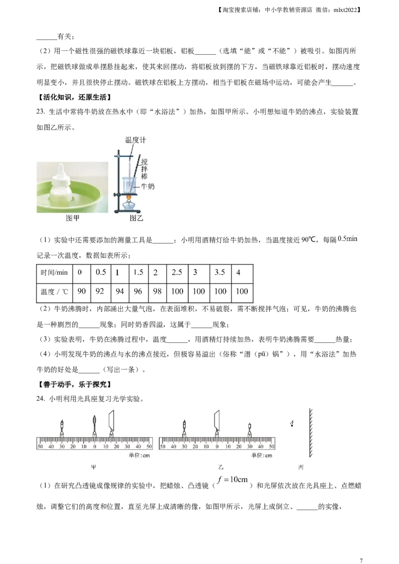 精品解析：2023年黑龙江省牡丹江市中考物理试题（原卷版）_中考真题_4.物理中考真题2015-2024年_2023中考物理真题7.20_精品解析：2023年黑龙江省牡丹江市中考物理试题