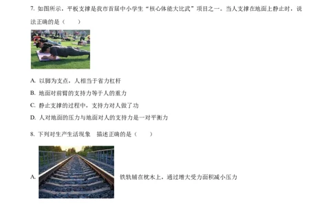 精品解析：2023年黑龙江省牡丹江市中考物理试题（原卷版）_中考真题_4.物理中考真题2015-2024年_2023中考物理真题7.20_精品解析：2023年黑龙江省牡丹江市中考物理试题