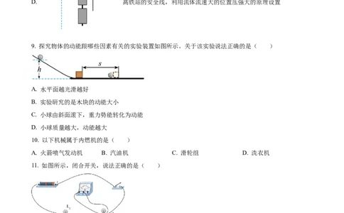 精品解析：2023年黑龙江省牡丹江市中考物理试题（原卷版）_中考真题_4.物理中考真题2015-2024年_2023中考物理真题7.20_精品解析：2023年黑龙江省牡丹江市中考物理试题