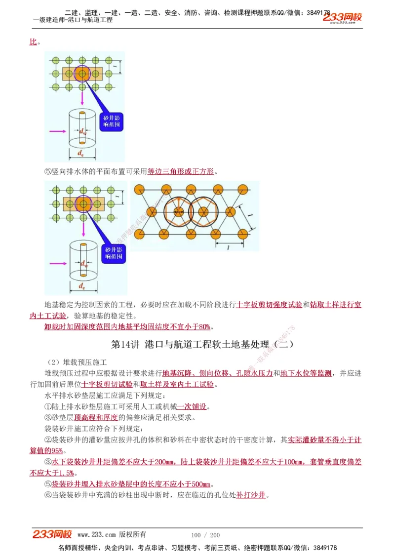 1-33_2026年一级建造师_2026年一建港航_2025年一建港航SVIP_02-基础精讲✿高端面授✿深度强化_07-港航《教材精讲班》陈冬铭233推荐_讲义
