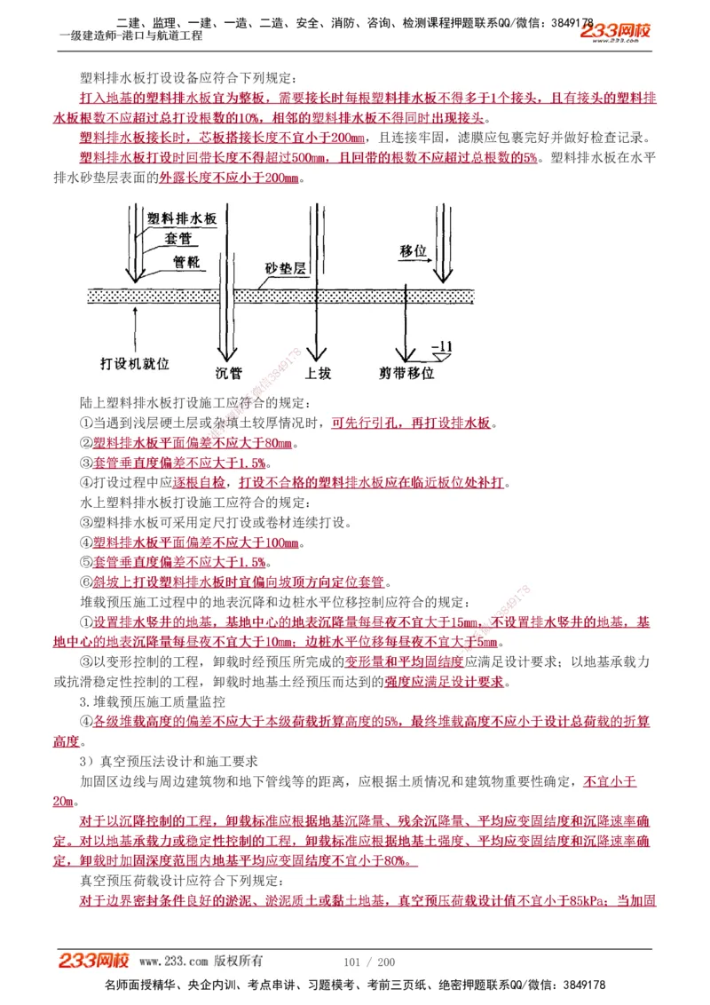 1-33_2026年一级建造师_2026年一建港航_2025年一建港航SVIP_02-基础精讲✿高端面授✿深度强化_07-港航《教材精讲班》陈冬铭233推荐_讲义