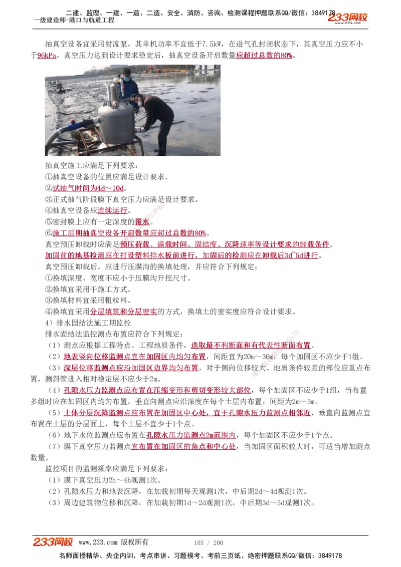 1-33_2026年一级建造师_2026年一建港航_2025年一建港航SVIP_02-基础精讲✿高端面授✿深度强化_07-港航《教材精讲班》陈冬铭233推荐_讲义