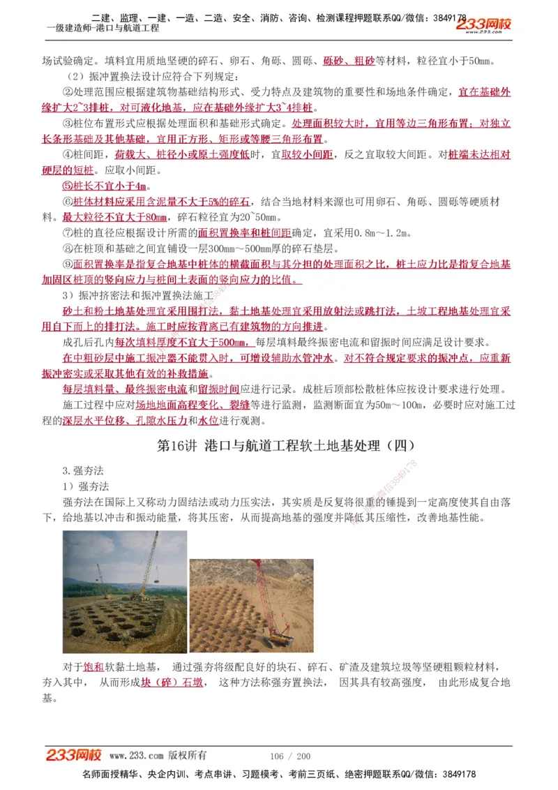 1-33_2026年一级建造师_2026年一建港航_2025年一建港航SVIP_02-基础精讲✿高端面授✿深度强化_07-港航《教材精讲班》陈冬铭233推荐_讲义