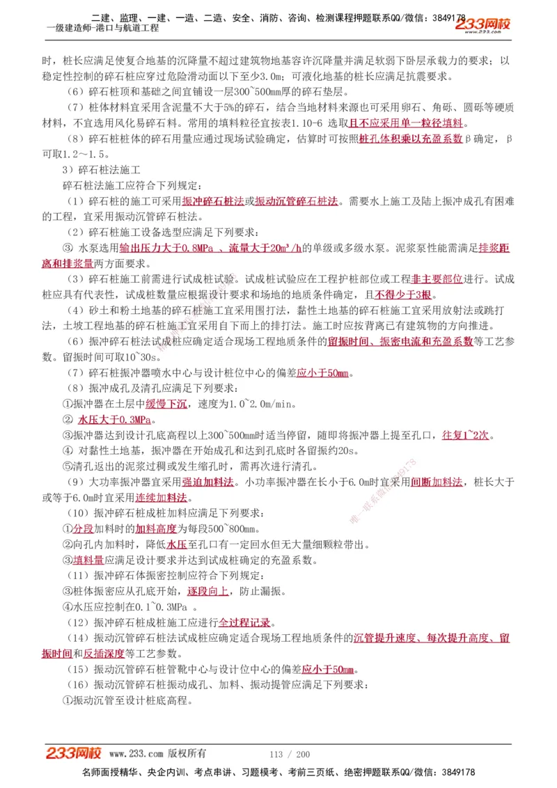 1-33_2026年一级建造师_2026年一建港航_2025年一建港航SVIP_02-基础精讲✿高端面授✿深度强化_07-港航《教材精讲班》陈冬铭233推荐_讲义