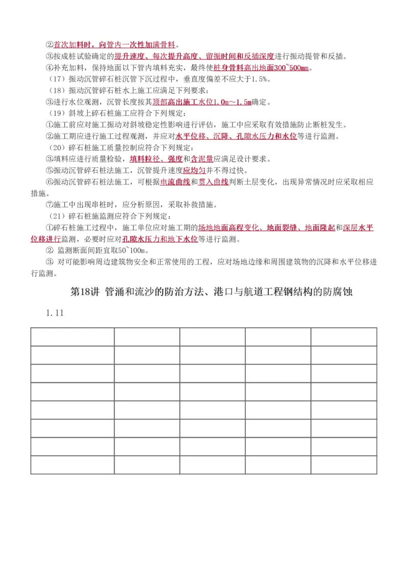 1-33_2026年一级建造师_2026年一建港航_2025年一建港航SVIP_02-基础精讲✿高端面授✿深度强化_07-港航《教材精讲班》陈冬铭233推荐_讲义