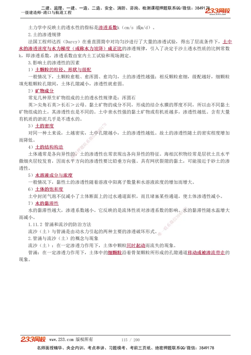 1-33_2026年一级建造师_2026年一建港航_2025年一建港航SVIP_02-基础精讲✿高端面授✿深度强化_07-港航《教材精讲班》陈冬铭233推荐_讲义