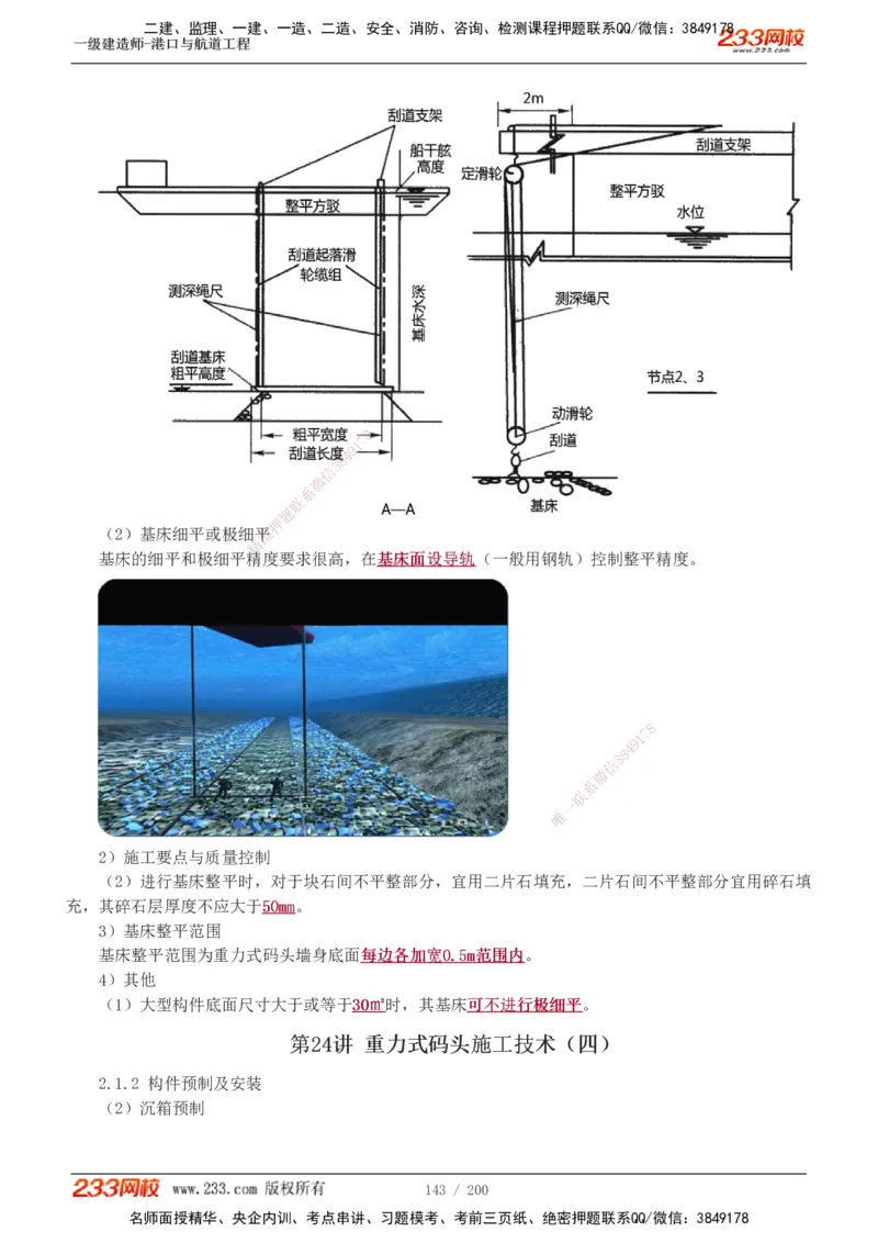 1-33_2026年一级建造师_2026年一建港航_2025年一建港航SVIP_02-基础精讲✿高端面授✿深度强化_07-港航《教材精讲班》陈冬铭233推荐_讲义