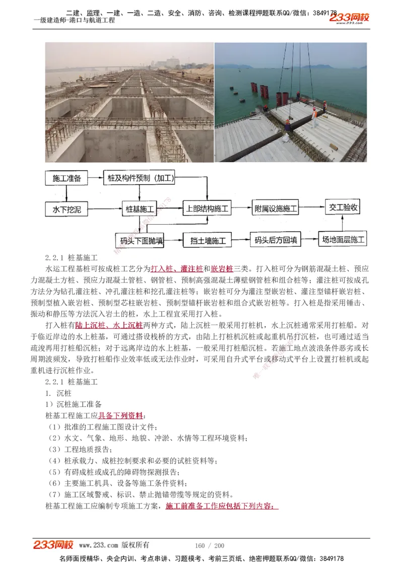 1-33_2026年一级建造师_2026年一建港航_2025年一建港航SVIP_02-基础精讲✿高端面授✿深度强化_07-港航《教材精讲班》陈冬铭233推荐_讲义