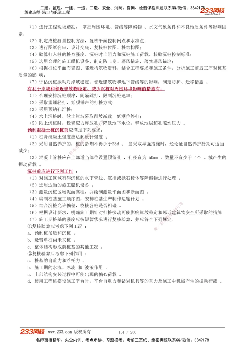 1-33_2026年一级建造师_2026年一建港航_2025年一建港航SVIP_02-基础精讲✿高端面授✿深度强化_07-港航《教材精讲班》陈冬铭233推荐_讲义