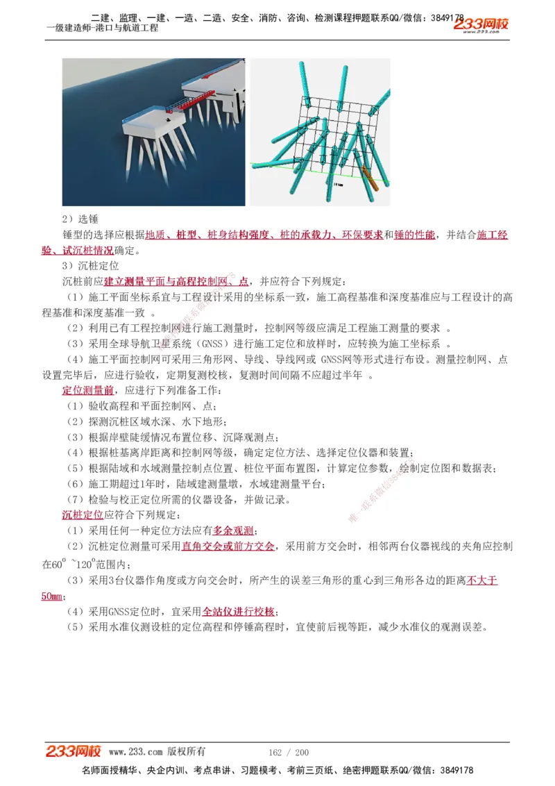 1-33_2026年一级建造师_2026年一建港航_2025年一建港航SVIP_02-基础精讲✿高端面授✿深度强化_07-港航《教材精讲班》陈冬铭233推荐_讲义