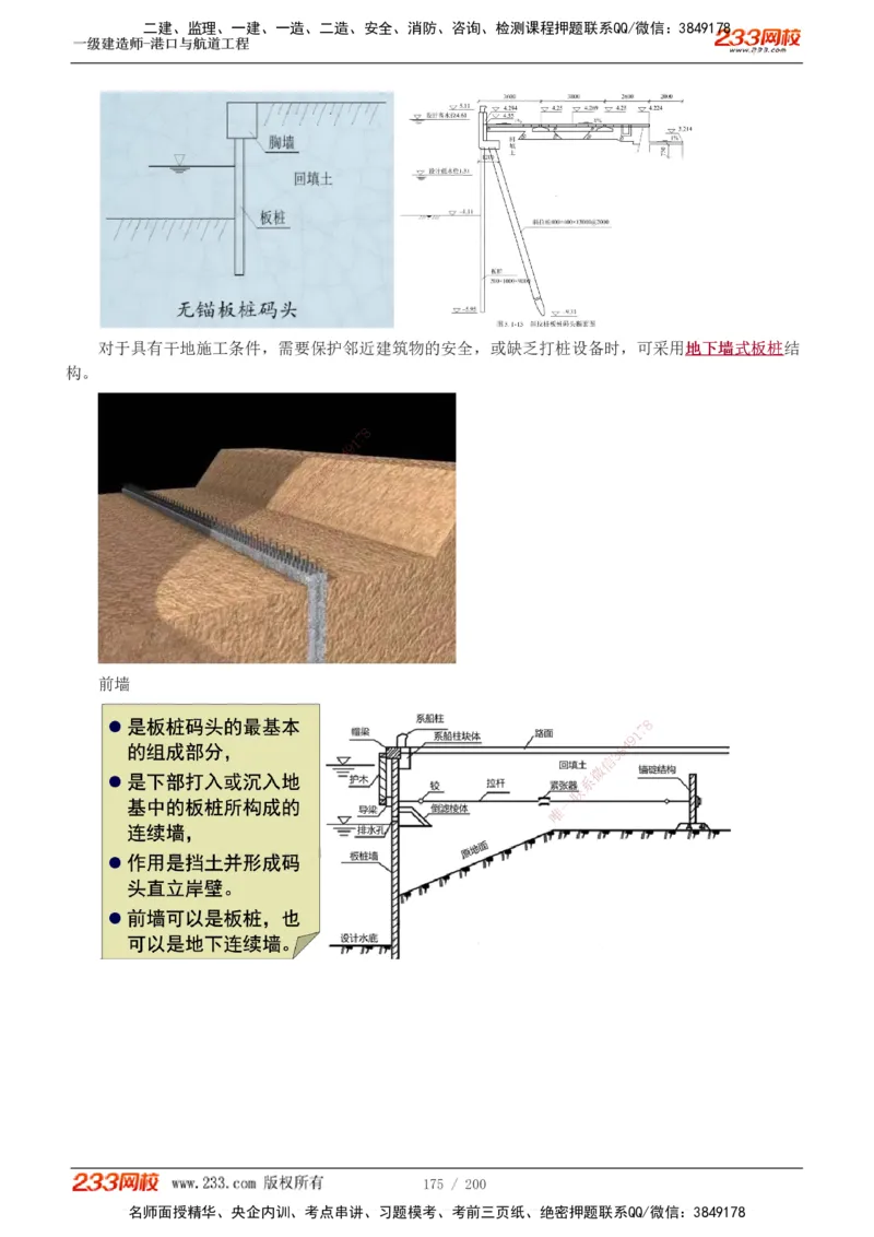 1-33_2026年一级建造师_2026年一建港航_2025年一建港航SVIP_02-基础精讲✿高端面授✿深度强化_07-港航《教材精讲班》陈冬铭233推荐_讲义