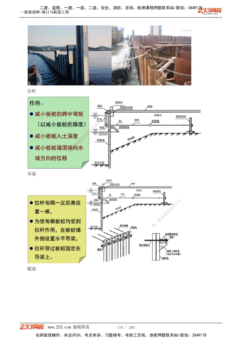 1-33_2026年一级建造师_2026年一建港航_2025年一建港航SVIP_02-基础精讲✿高端面授✿深度强化_07-港航《教材精讲班》陈冬铭233推荐_讲义
