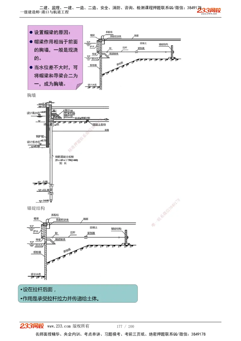 1-33_2026年一级建造师_2026年一建港航_2025年一建港航SVIP_02-基础精讲✿高端面授✿深度强化_07-港航《教材精讲班》陈冬铭233推荐_讲义