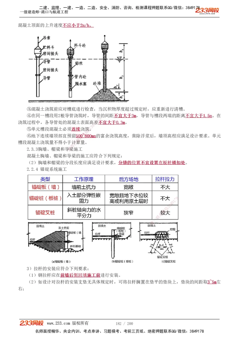 1-33_2026年一级建造师_2026年一建港航_2025年一建港航SVIP_02-基础精讲✿高端面授✿深度强化_07-港航《教材精讲班》陈冬铭233推荐_讲义