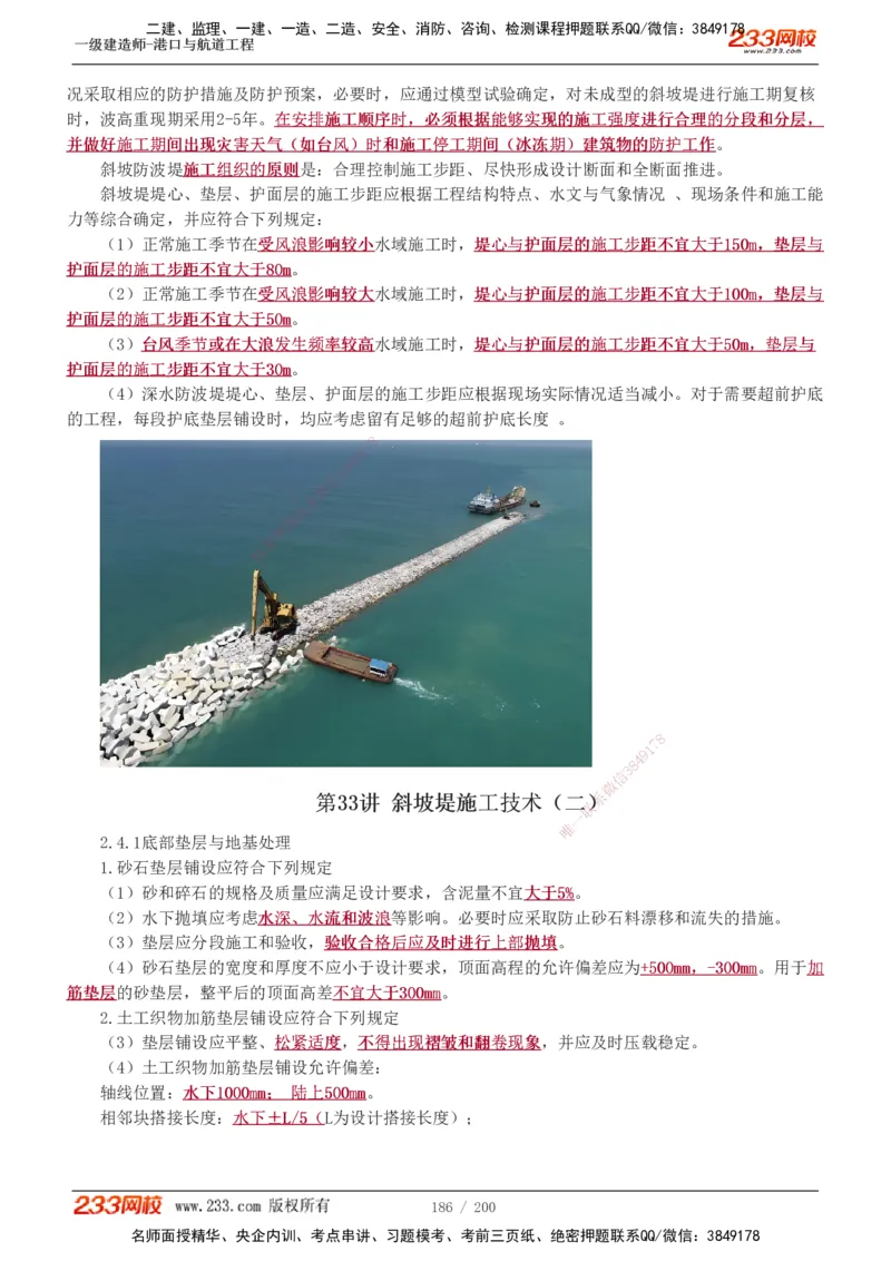 1-33_2026年一级建造师_2026年一建港航_2025年一建港航SVIP_02-基础精讲✿高端面授✿深度强化_07-港航《教材精讲班》陈冬铭233推荐_讲义