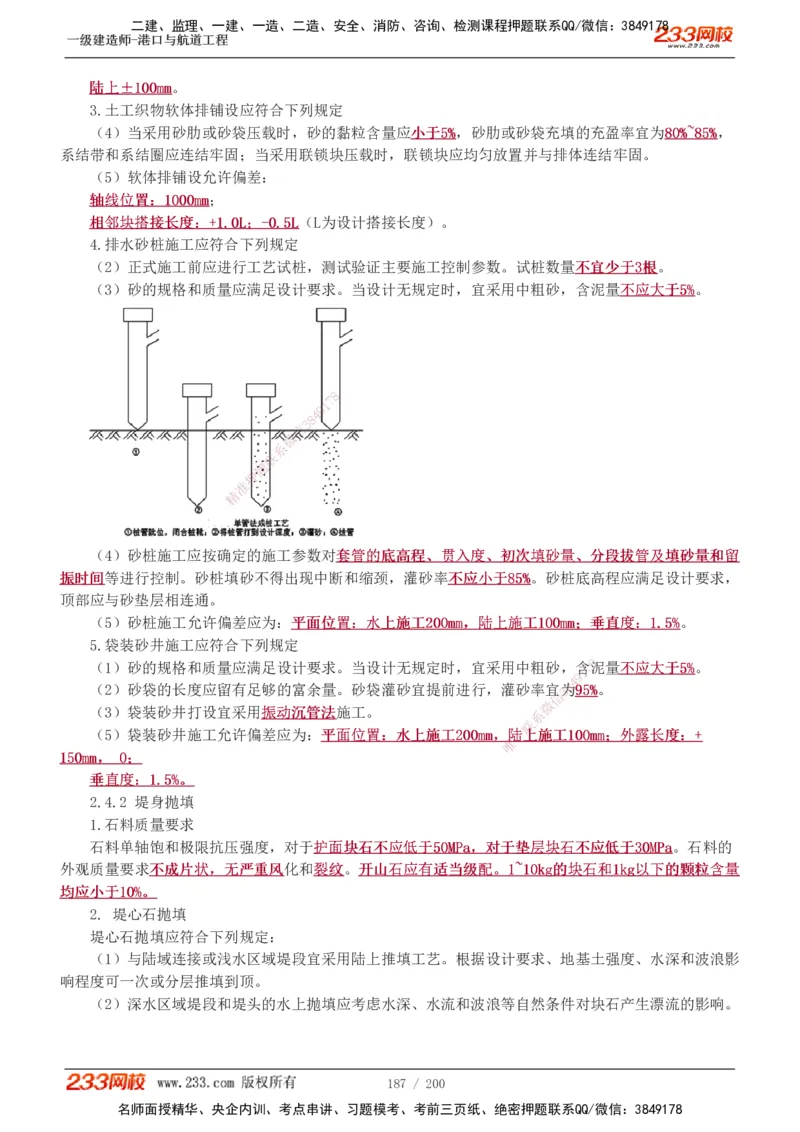 1-33_2026年一级建造师_2026年一建港航_2025年一建港航SVIP_02-基础精讲✿高端面授✿深度强化_07-港航《教材精讲班》陈冬铭233推荐_讲义