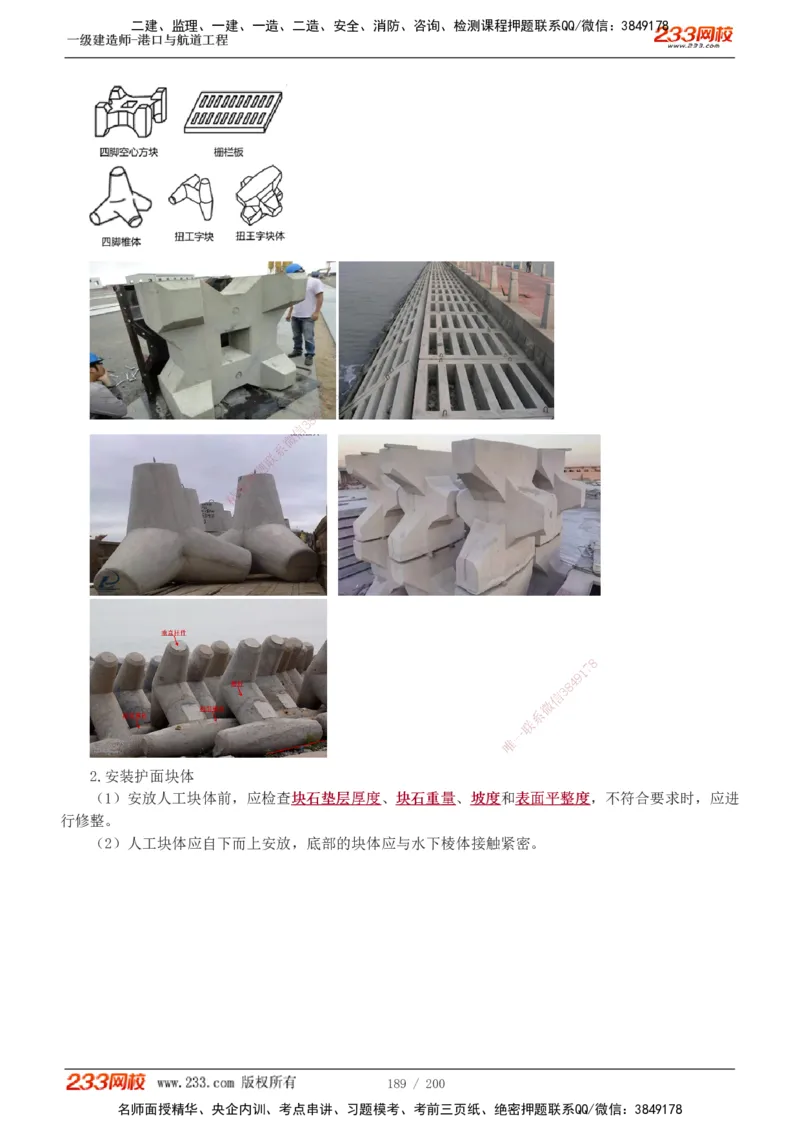1-33_2026年一级建造师_2026年一建港航_2025年一建港航SVIP_02-基础精讲✿高端面授✿深度强化_07-港航《教材精讲班》陈冬铭233推荐_讲义