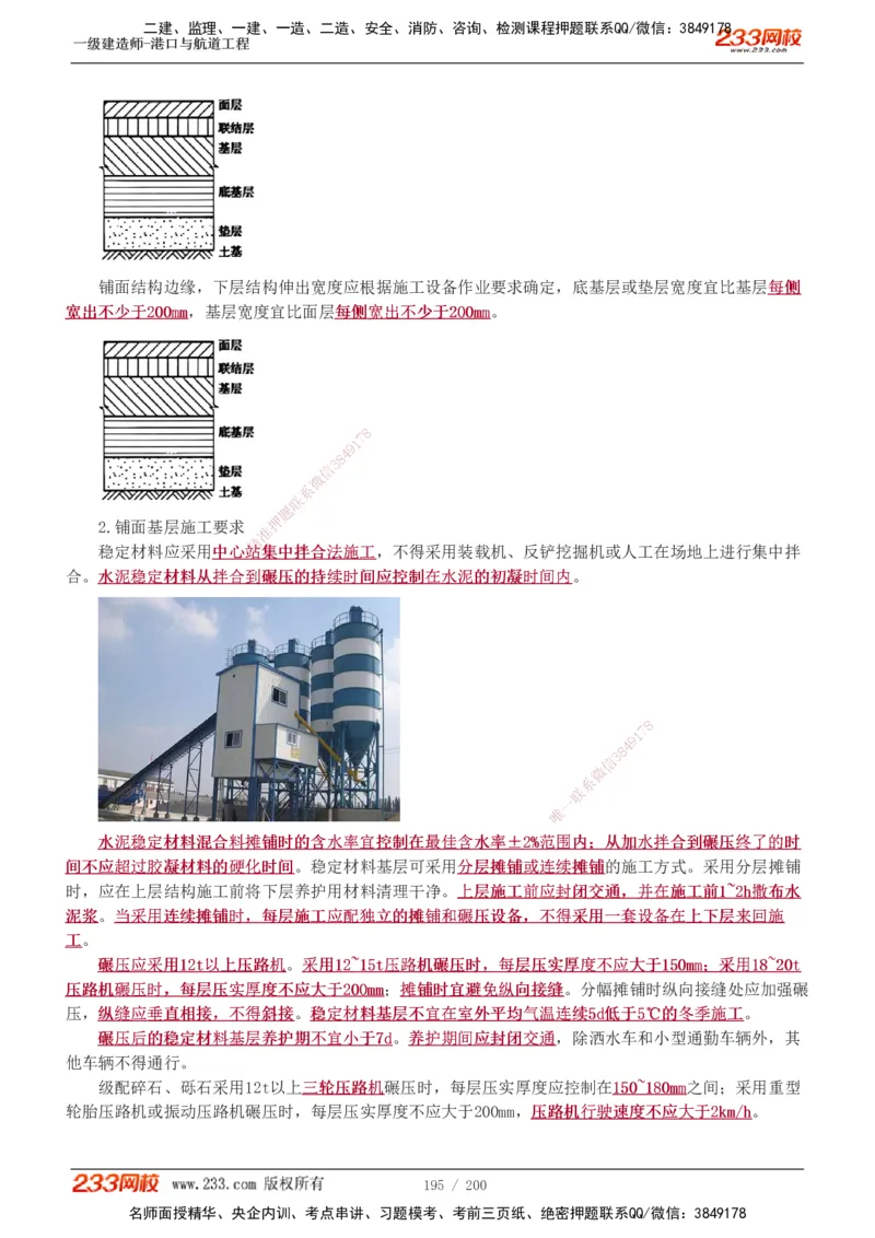 1-33_2026年一级建造师_2026年一建港航_2025年一建港航SVIP_02-基础精讲✿高端面授✿深度强化_07-港航《教材精讲班》陈冬铭233推荐_讲义