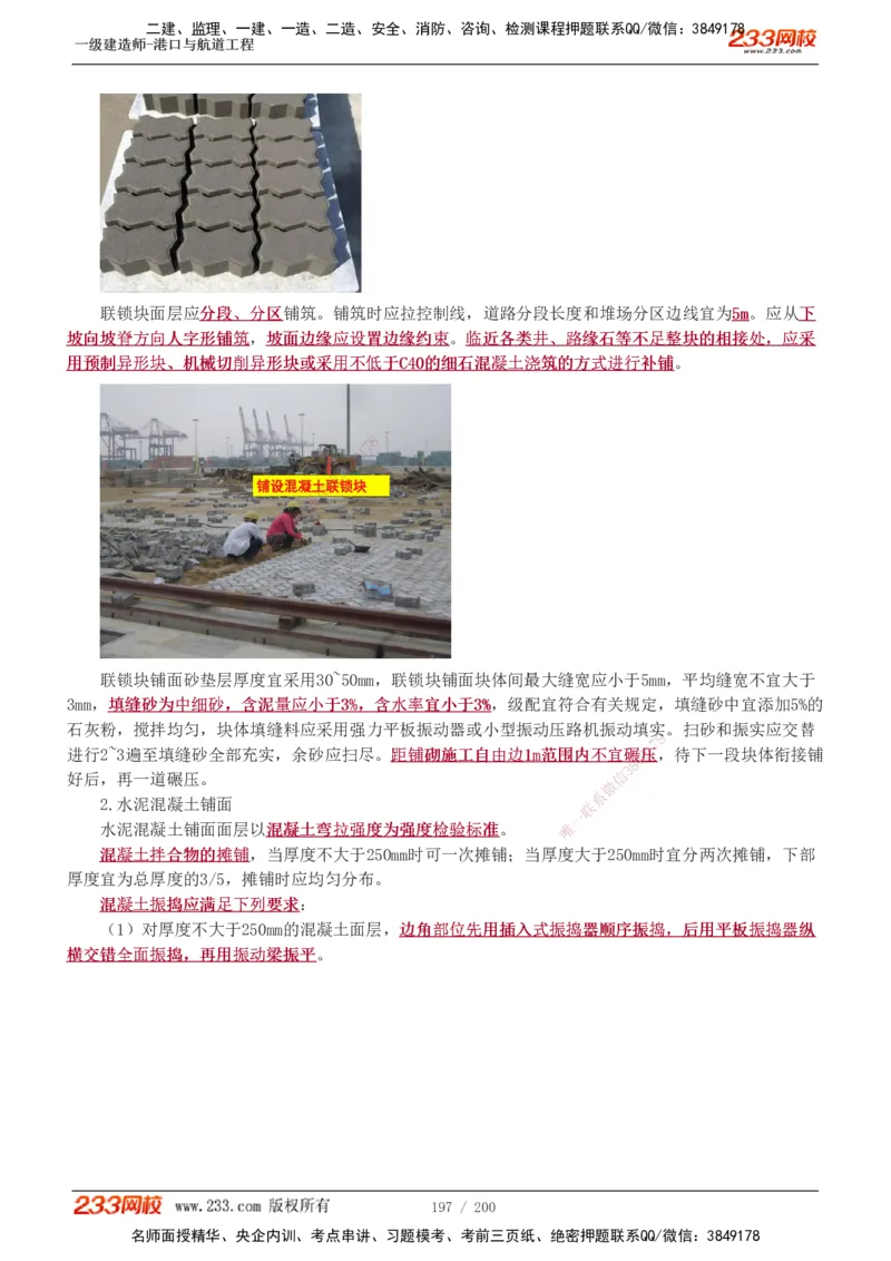 1-33_2026年一级建造师_2026年一建港航_2025年一建港航SVIP_02-基础精讲✿高端面授✿深度强化_07-港航《教材精讲班》陈冬铭233推荐_讲义