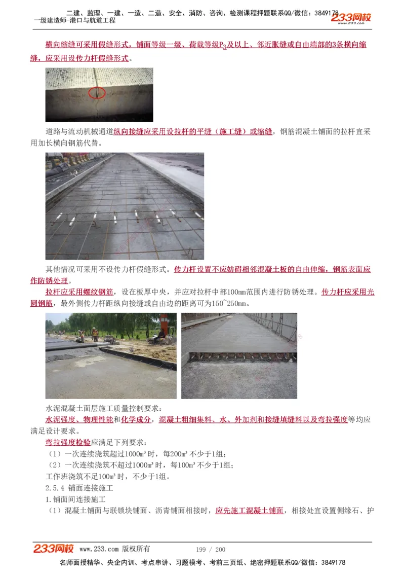 1-33_2026年一级建造师_2026年一建港航_2025年一建港航SVIP_02-基础精讲✿高端面授✿深度强化_07-港航《教材精讲班》陈冬铭233推荐_讲义