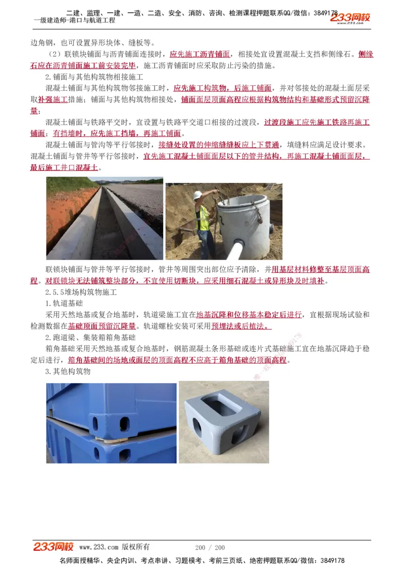 1-33_2026年一级建造师_2026年一建港航_2025年一建港航SVIP_02-基础精讲✿高端面授✿深度强化_07-港航《教材精讲班》陈冬铭233推荐_讲义