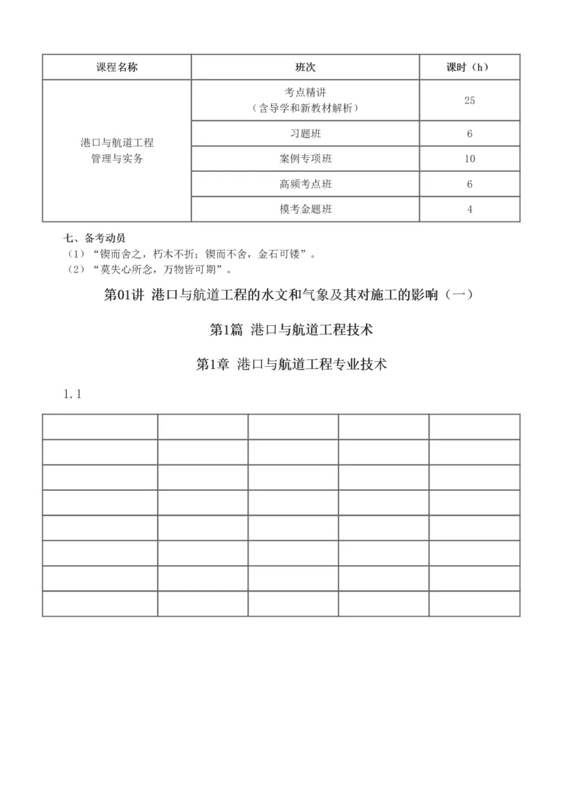 1-33_2026年一级建造师_2026年一建港航_2025年一建港航SVIP_02-基础精讲✿高端面授✿深度强化_07-港航《教材精讲班》陈冬铭233推荐_讲义