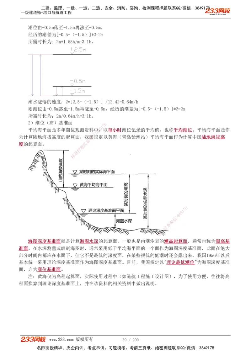 1-33_2026年一级建造师_2026年一建港航_2025年一建港航SVIP_02-基础精讲✿高端面授✿深度强化_07-港航《教材精讲班》陈冬铭233推荐_讲义