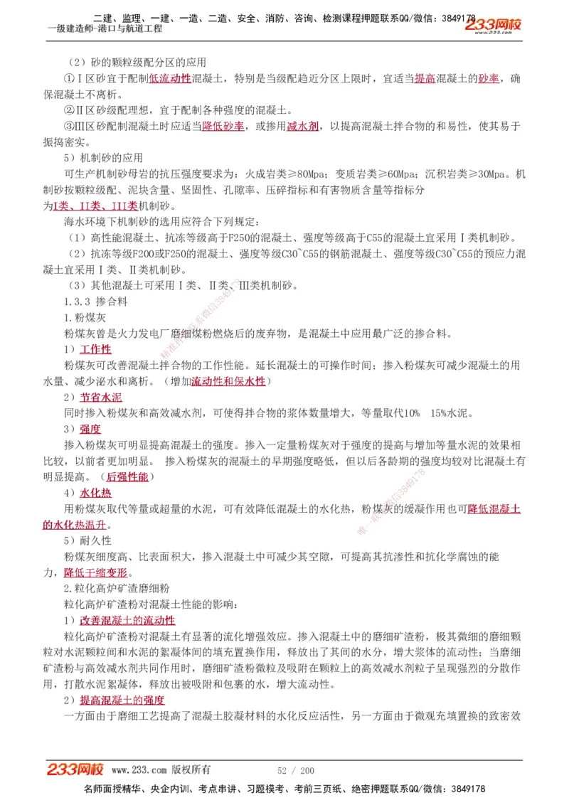 1-33_2026年一级建造师_2026年一建港航_2025年一建港航SVIP_02-基础精讲✿高端面授✿深度强化_07-港航《教材精讲班》陈冬铭233推荐_讲义