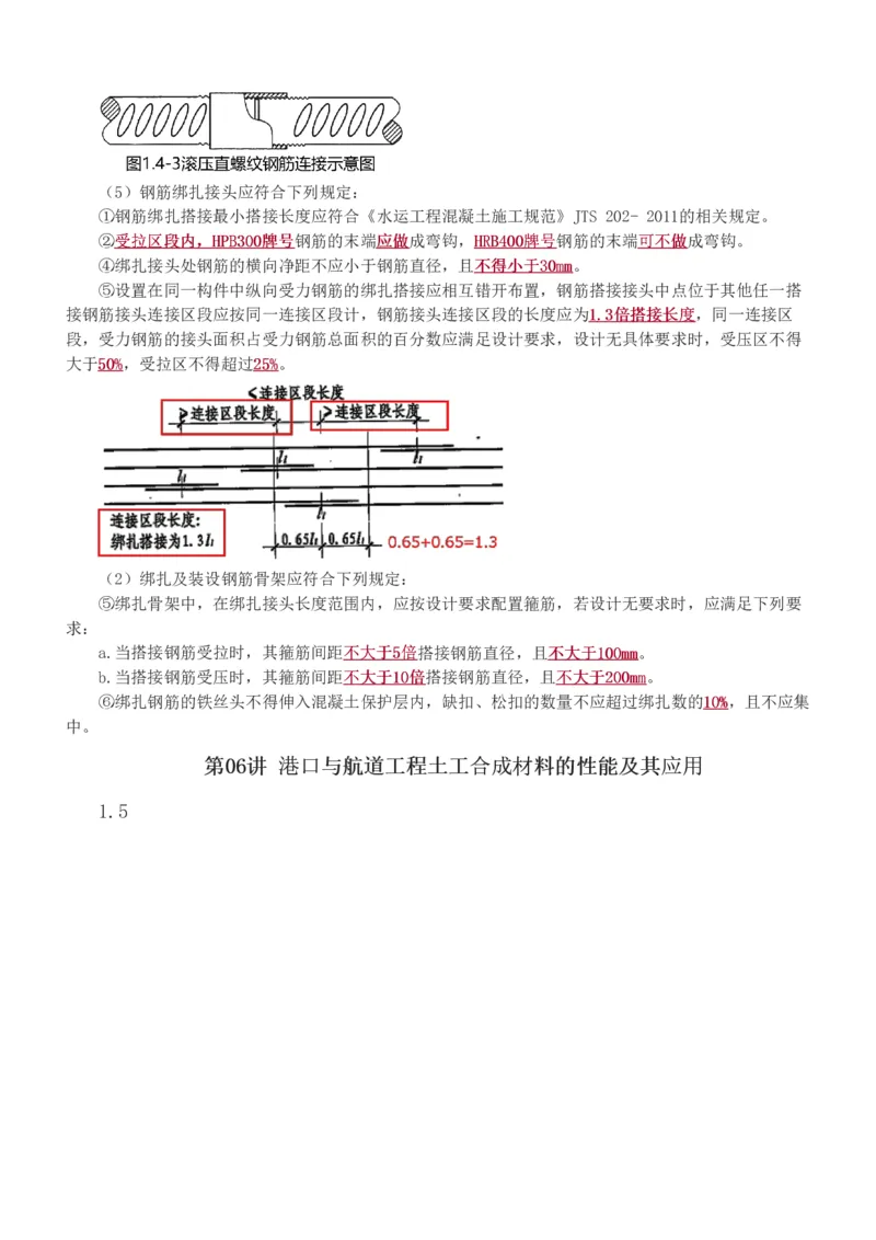 1-33_2026年一级建造师_2026年一建港航_2025年一建港航SVIP_02-基础精讲✿高端面授✿深度强化_07-港航《教材精讲班》陈冬铭233推荐_讲义