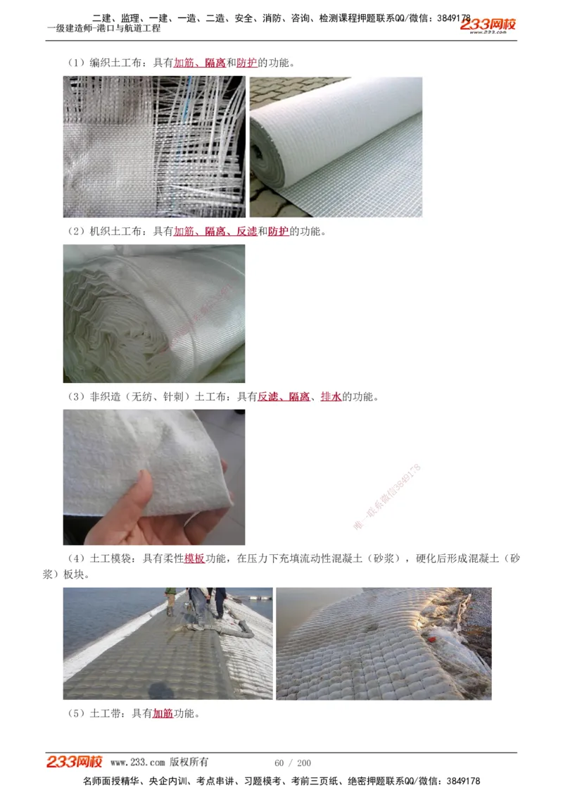 1-33_2026年一级建造师_2026年一建港航_2025年一建港航SVIP_02-基础精讲✿高端面授✿深度强化_07-港航《教材精讲班》陈冬铭233推荐_讲义