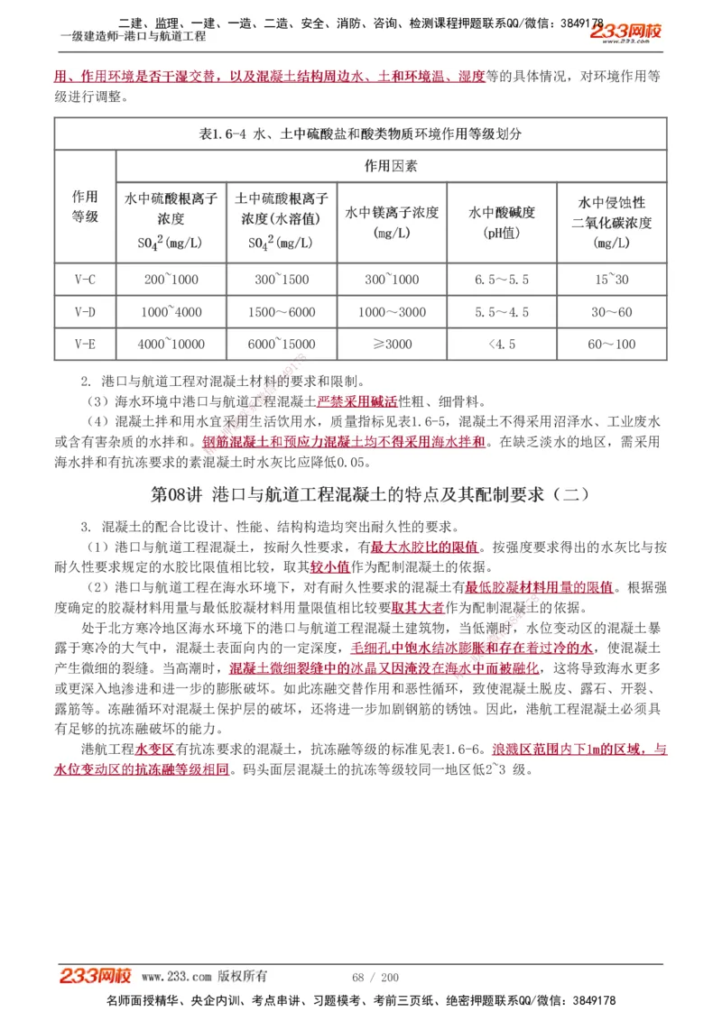1-33_2026年一级建造师_2026年一建港航_2025年一建港航SVIP_02-基础精讲✿高端面授✿深度强化_07-港航《教材精讲班》陈冬铭233推荐_讲义