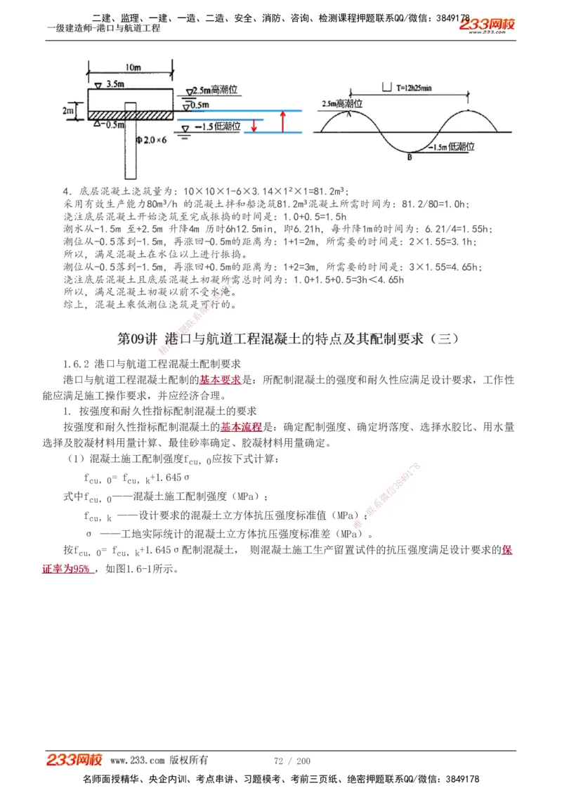 1-33_2026年一级建造师_2026年一建港航_2025年一建港航SVIP_02-基础精讲✿高端面授✿深度强化_07-港航《教材精讲班》陈冬铭233推荐_讲义