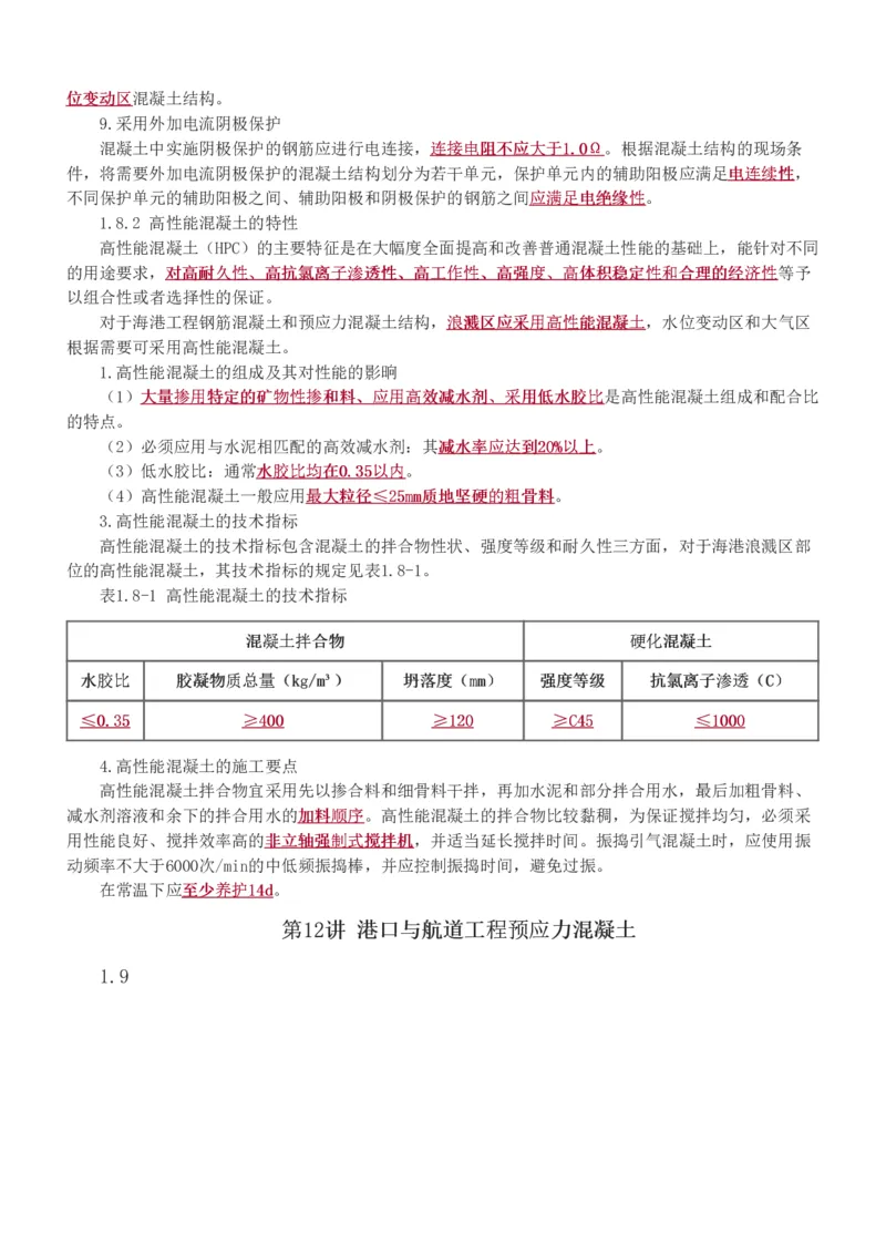 1-33_2026年一级建造师_2026年一建港航_2025年一建港航SVIP_02-基础精讲✿高端面授✿深度强化_07-港航《教材精讲班》陈冬铭233推荐_讲义