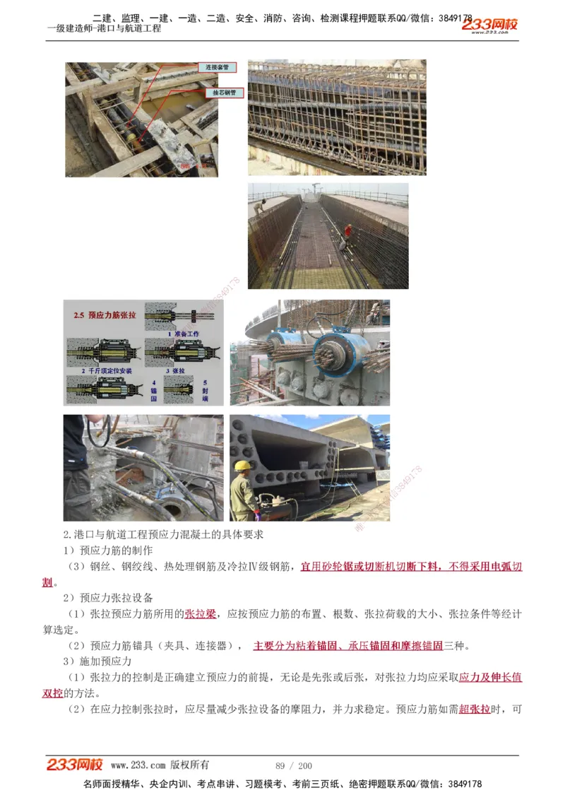 1-33_2026年一级建造师_2026年一建港航_2025年一建港航SVIP_02-基础精讲✿高端面授✿深度强化_07-港航《教材精讲班》陈冬铭233推荐_讲义