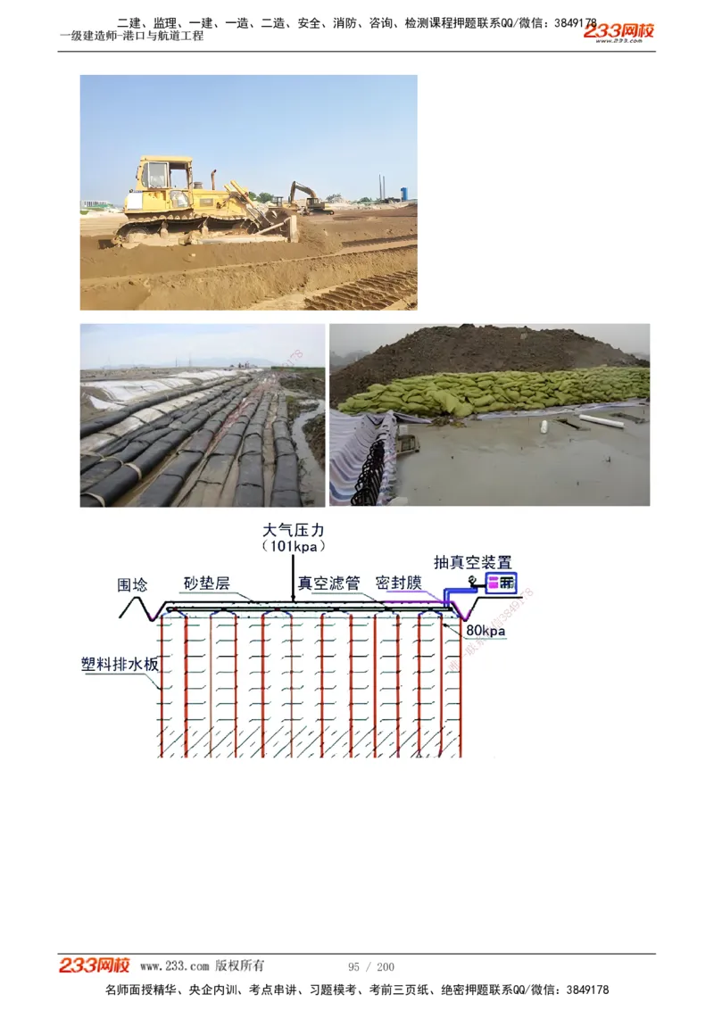 1-33_2026年一级建造师_2026年一建港航_2025年一建港航SVIP_02-基础精讲✿高端面授✿深度强化_07-港航《教材精讲班》陈冬铭233推荐_讲义
