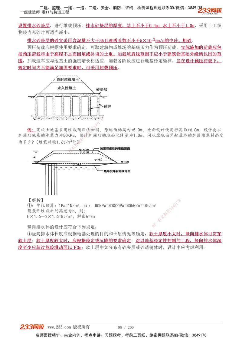1-33_2026年一级建造师_2026年一建港航_2025年一建港航SVIP_02-基础精讲✿高端面授✿深度强化_07-港航《教材精讲班》陈冬铭233推荐_讲义