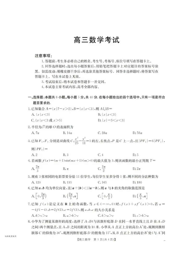 陕西省金太阳2025-2026学年高三上学期11月联考数学试卷（含答案）_251130陕西省金太阳2025-2026学年高三上学期11月联考（全科）