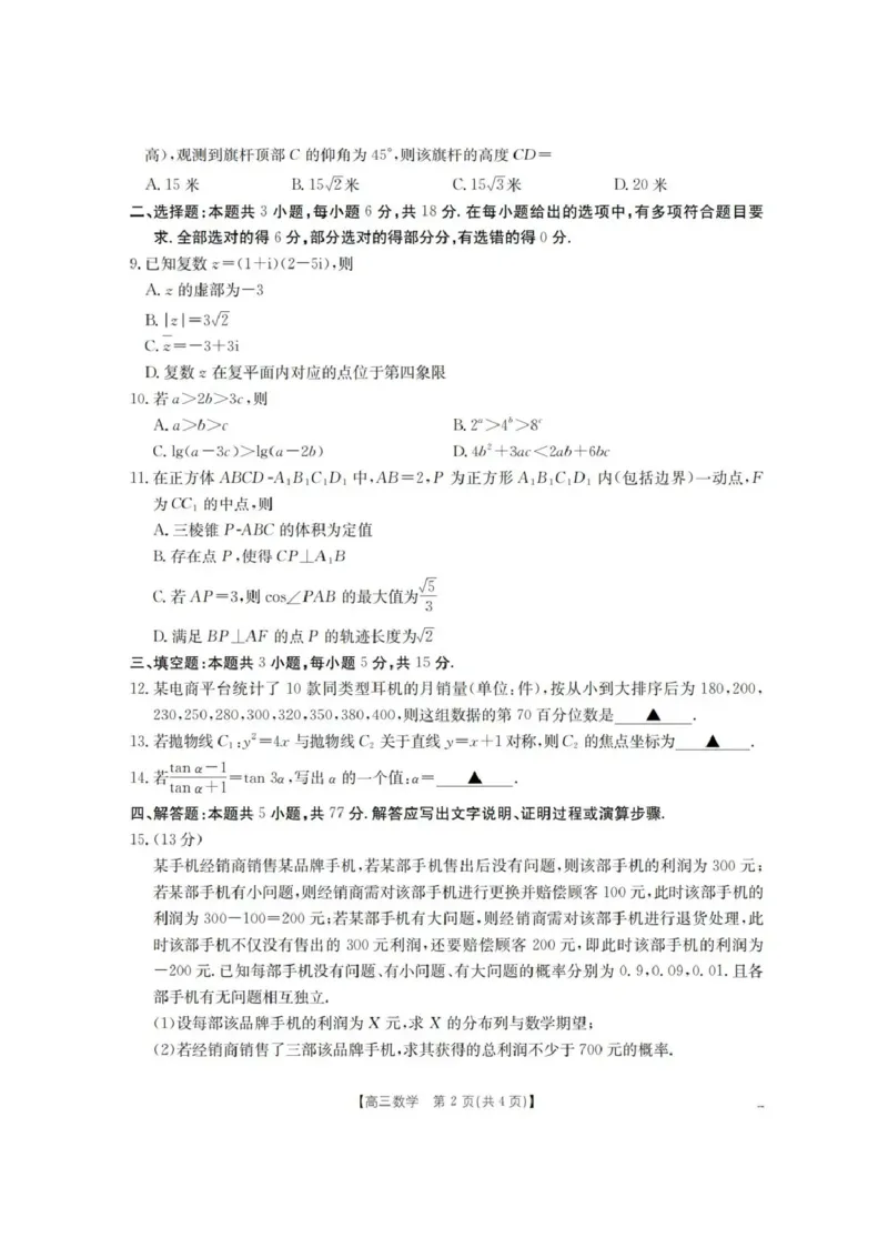 陕西省金太阳2025-2026学年高三上学期11月联考数学试卷（含答案）_251130陕西省金太阳2025-2026学年高三上学期11月联考（全科）