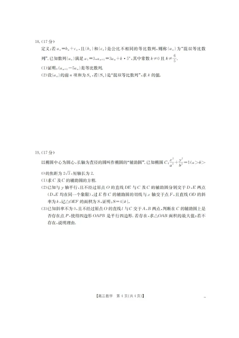 陕西省金太阳2025-2026学年高三上学期11月联考数学试卷（含答案）_251130陕西省金太阳2025-2026学年高三上学期11月联考（全科）