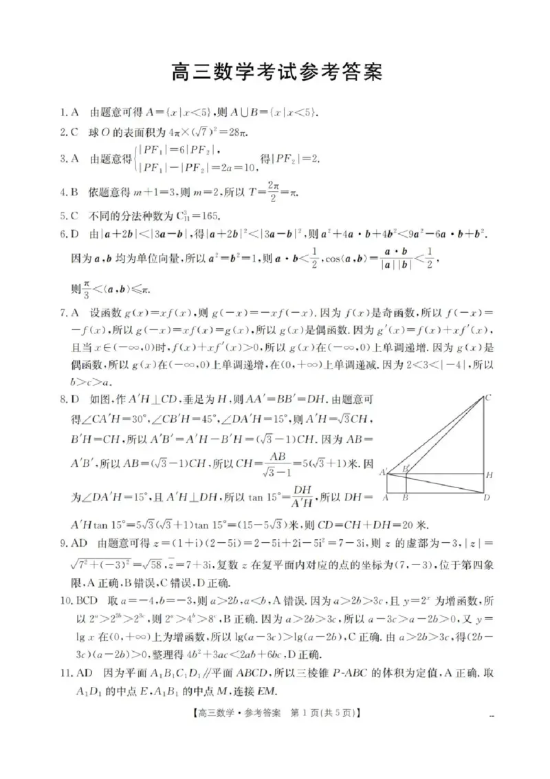 陕西省金太阳2025-2026学年高三上学期11月联考数学试卷（含答案）_251130陕西省金太阳2025-2026学年高三上学期11月联考（全科）