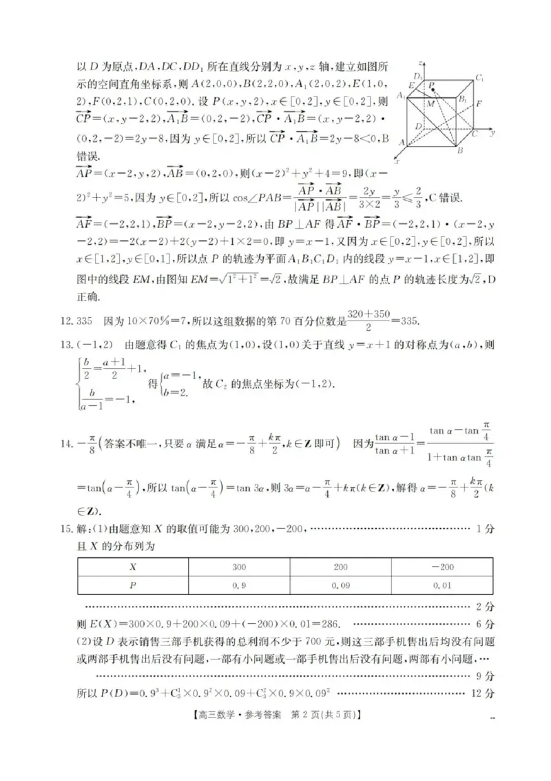 陕西省金太阳2025-2026学年高三上学期11月联考数学试卷（含答案）_251130陕西省金太阳2025-2026学年高三上学期11月联考（全科）
