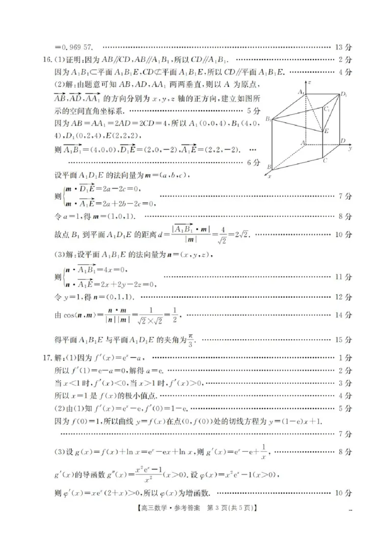 陕西省金太阳2025-2026学年高三上学期11月联考数学试卷（含答案）_251130陕西省金太阳2025-2026学年高三上学期11月联考（全科）