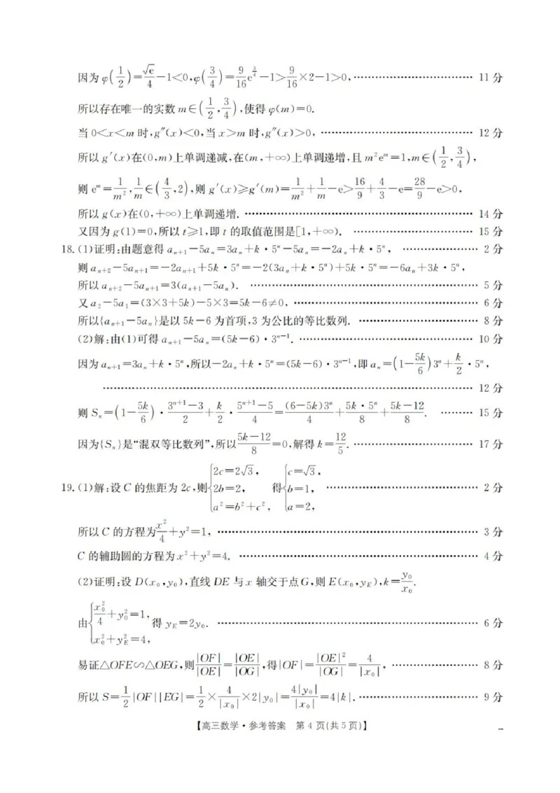 陕西省金太阳2025-2026学年高三上学期11月联考数学试卷（含答案）_251130陕西省金太阳2025-2026学年高三上学期11月联考（全科）