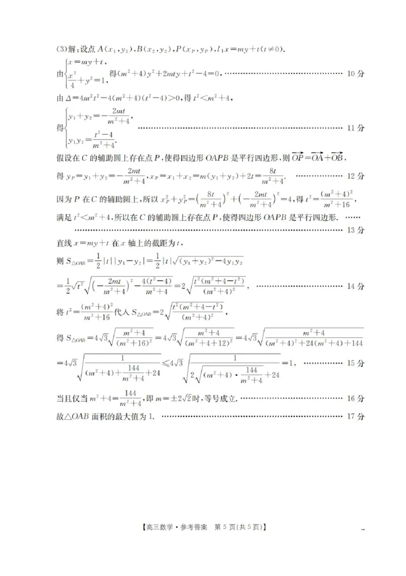 陕西省金太阳2025-2026学年高三上学期11月联考数学试卷（含答案）_251130陕西省金太阳2025-2026学年高三上学期11月联考（全科）