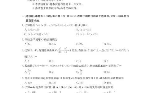 陕西省金太阳2025-2026学年高三上学期11月联考数学试卷（含答案）_251130陕西省金太阳2025-2026学年高三上学期11月联考（全科）