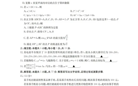 陕西省金太阳2025-2026学年高三上学期11月联考数学试卷（含答案）_251130陕西省金太阳2025-2026学年高三上学期11月联考（全科）