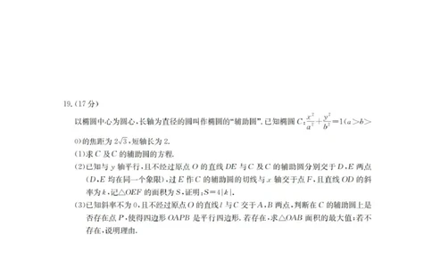 陕西省金太阳2025-2026学年高三上学期11月联考数学试卷（含答案）_251130陕西省金太阳2025-2026学年高三上学期11月联考（全科）