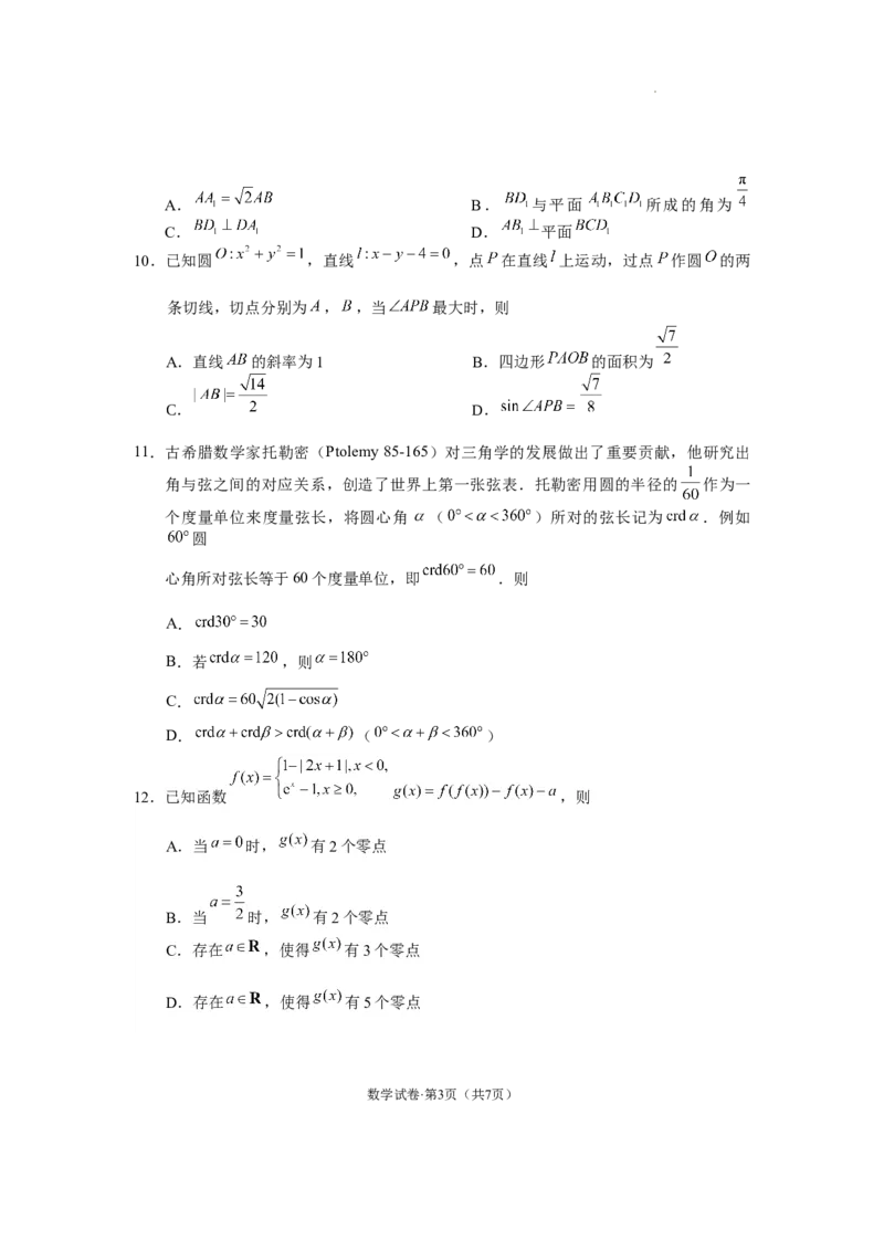 数学试卷_2024年1月_01每日更新_16号_2024届云南省昆明市高三&ldquo;三诊一模&rdquo;摸底诊断测试_云南省昆明市2024届高三&ldquo;三诊一模&rdquo;摸底诊断测试数学