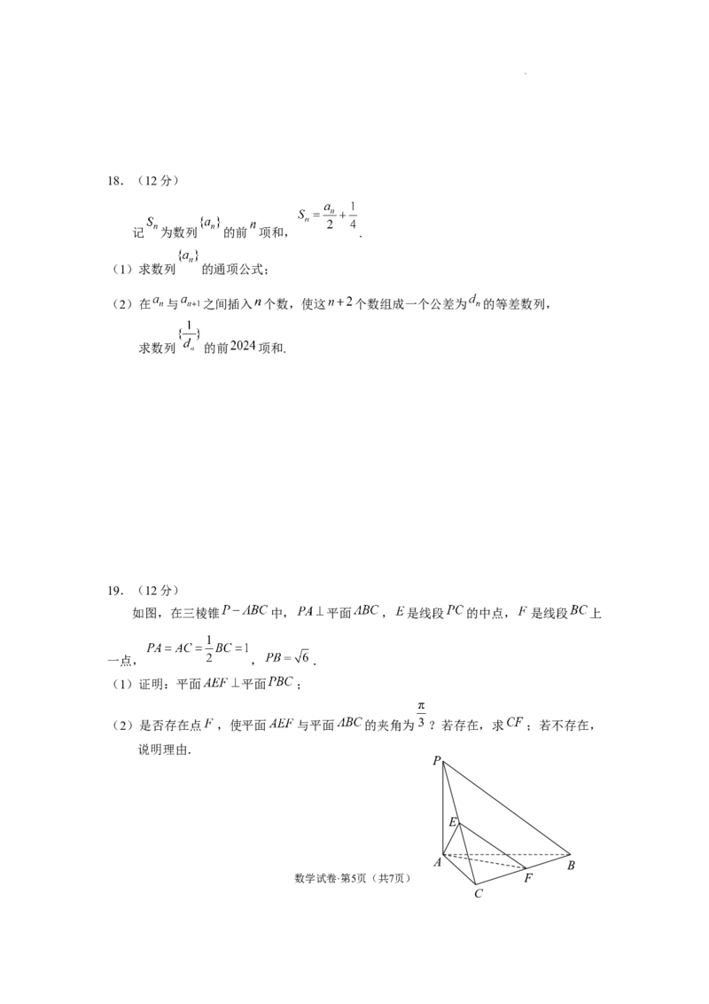 数学试卷_2024年1月_01每日更新_16号_2024届云南省昆明市高三&ldquo;三诊一模&rdquo;摸底诊断测试_云南省昆明市2024届高三&ldquo;三诊一模&rdquo;摸底诊断测试数学