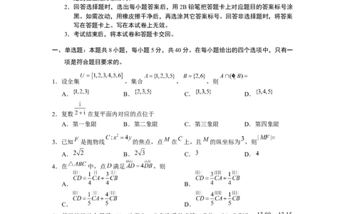 数学试卷_2024年1月_01每日更新_16号_2024届云南省昆明市高三&ldquo;三诊一模&rdquo;摸底诊断测试_云南省昆明市2024届高三&ldquo;三诊一模&rdquo;摸底诊断测试数学